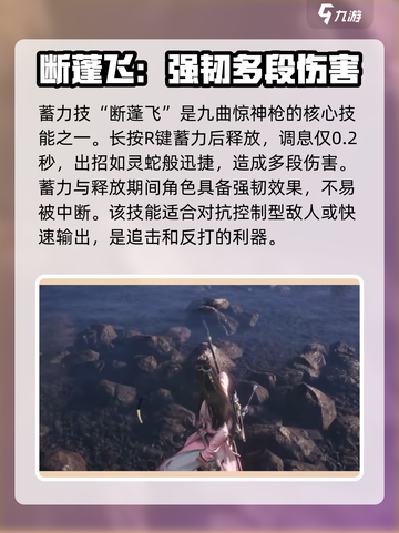 燕云十六声九曲惊神枪玩法介绍介绍截图5