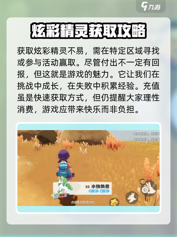 洛克王国手游炫彩精灵是什么介绍截图4