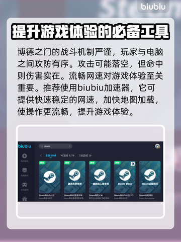 博德之门🔥闪退解决+加速器推荐✨截图2