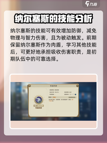 世界启元🔥纳尔塞斯玩法技巧全揭秘！⚡截图3