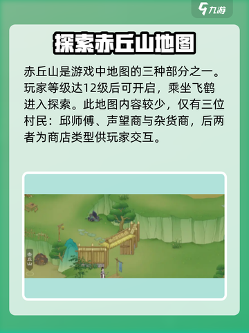 桃源记2🔥赤丘山玩法大揭秘！新手必看✨截图2