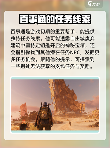 破碎之地百事通在哪介绍截图3