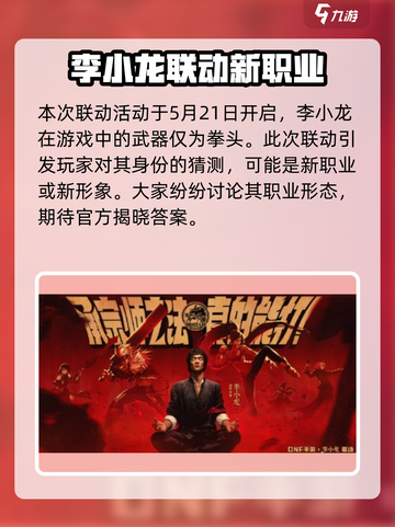 地下城与勇士手游🔥李小龙联动内容超燃介绍🎉截图2