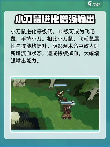 妖之乡小刀鼠怎么样介绍截图4