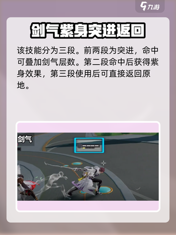 星之破晓李白教学指南介绍截图2
