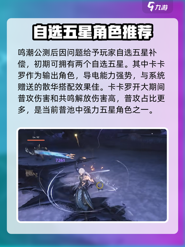 鸣潮🔥开局必选角色推荐！新手必看⚡截图2