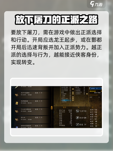 侠客风云传前传放下屠刀怎么做介绍截图3