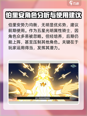 第七史诗伯里安怎么样介绍截图2