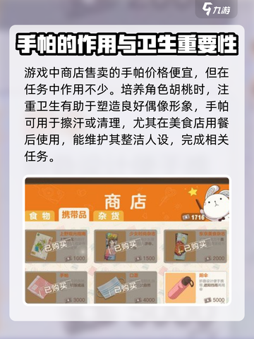 胡桃日记手帕有什么用介绍截图2