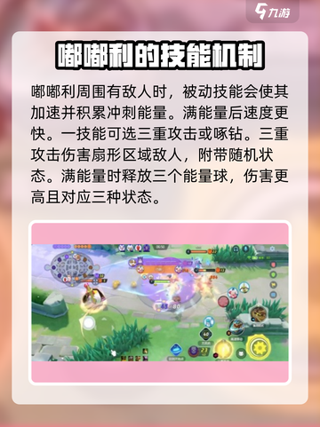 宝可梦大集结🔥嘟嘟利技能强度分析来啦！截图2