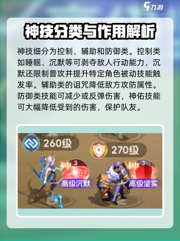 我的魔法英雄伙伴神技类型介绍介绍截图4