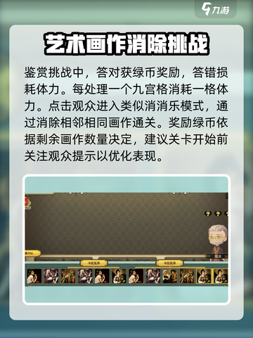 名画展鉴赏挑战怎么玩介绍截图4