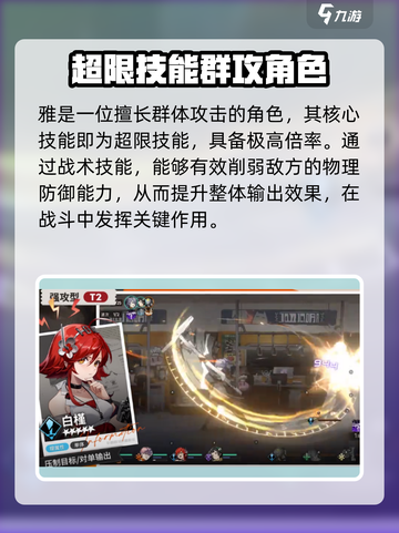 新月同行强攻型角色有哪些介绍截图4