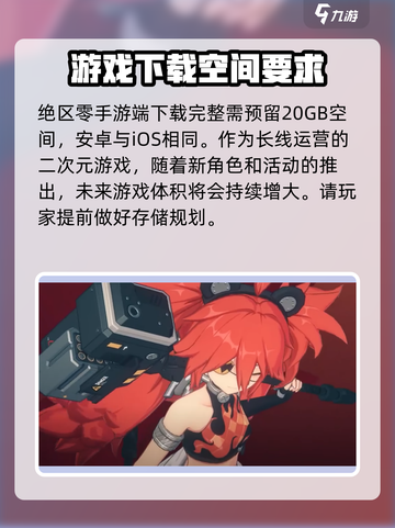 绝区零💥手游下载只需XG，内存占用超少！🔥截图4