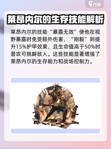 异象回声莱昂内尔厉害吗介绍截图5