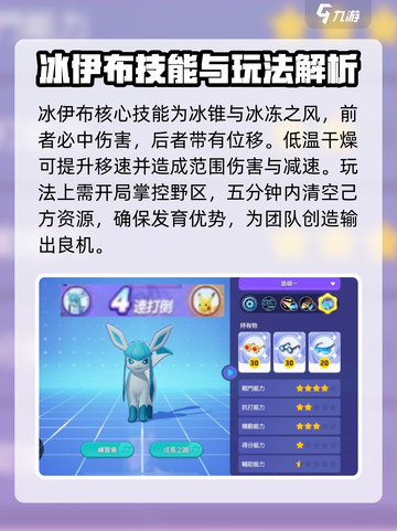 宝可梦大集结水伊布怎么样介绍截图3