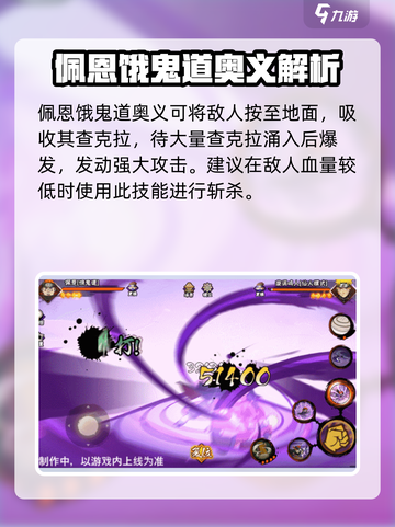 火影忍者手游🔥佩恩饿鬼道技能全解析！截图5