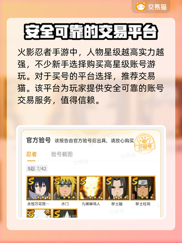火影忍者💥买号卖号超全平台推荐来啦！截图2
