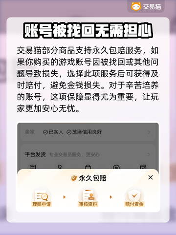 三国杀账号买卖大揭秘！🔥安全平台推荐✨截图3