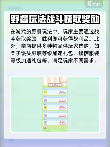 口袋吉伊卡哇野餐怎么做介绍截图2