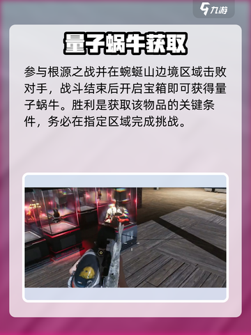 【七日世界】量子蜗牛收容秘籍🔥截图3