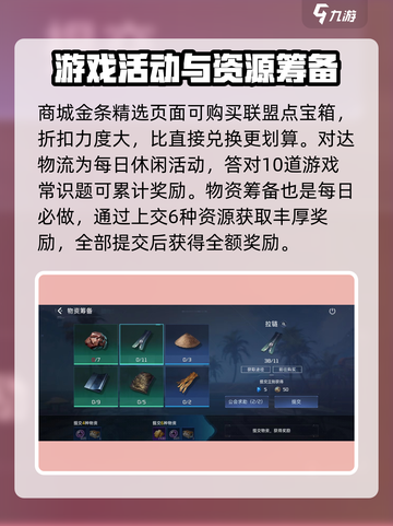 星球重启联盟点怎么获得介绍截图3