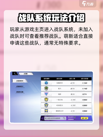 火线精英2战队玩法🔥超全技巧等你来战！截图2