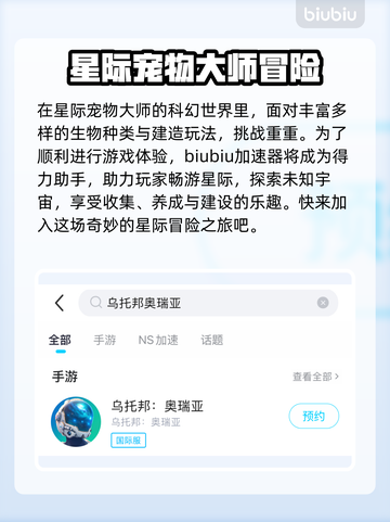 乌托邦奥瑞亚加速器推荐🔥游戏流畅不卡顿！🎮截图2