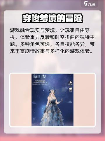 无限梦境世界怎么样介绍截图3