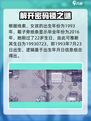 阿瑞斯病毒2保险箱密码大公开！快来🔥解锁社区秘密✨截图4