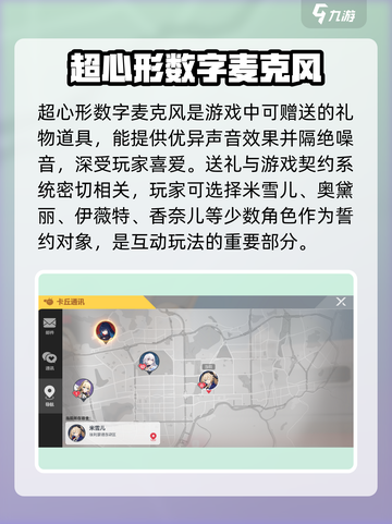 卡拉彼丘超心形数字麦克风送谁介绍截图2