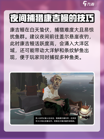 渔帆暗涌康吉鳗位置详解介绍截图3