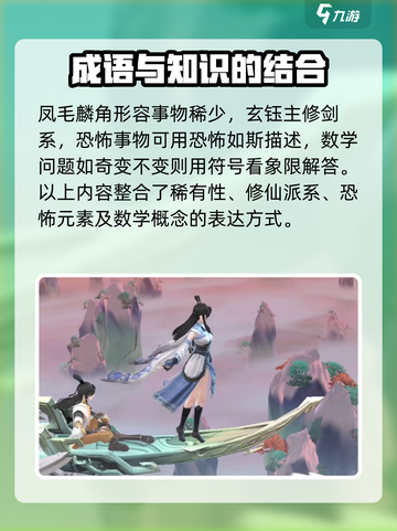 问剑长生问题答案大全介绍截图3