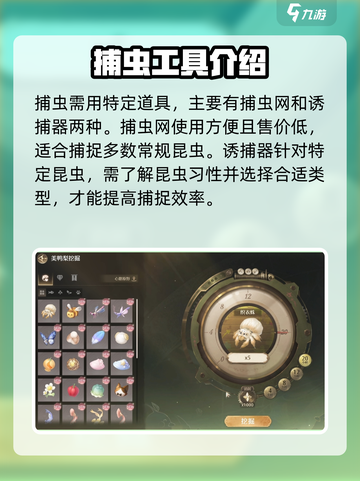 无限暖暖捕虫玩法攻略介绍截图3