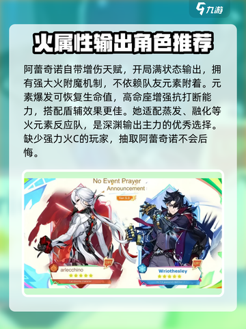 原神5.3版本复刻角色抽取攻略介绍截图3