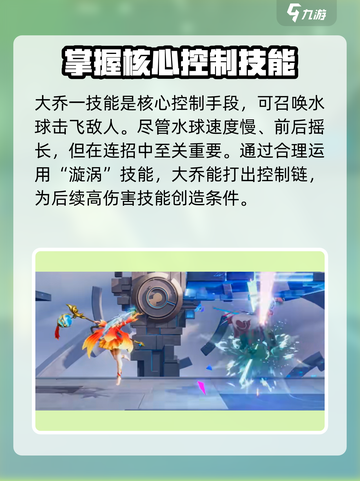 星之破晓大乔怎么打漩涡介绍截图2