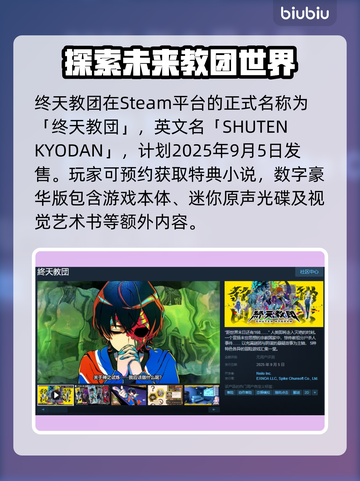 终天教团英文名曝光，Steam玩家速看！💥🎮截图2