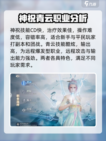 诛仙2手游🔥萌新必看！职业选择全攻略✨截图3