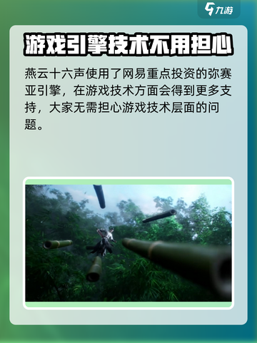 燕云十六声🔥竟是用这引擎做的？玩家沸腾了！截图5