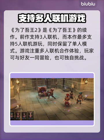 为了吾王2🔥多人联机玩法大揭秘！🎮截图2