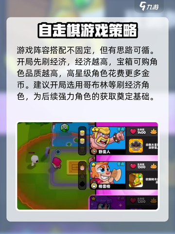爆裂小队阵容怎么搭配介绍截图3