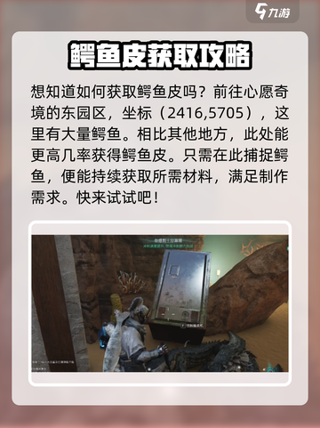《七日世界》鳄鱼皮获取秘籍🔥轻松搞定！截图3