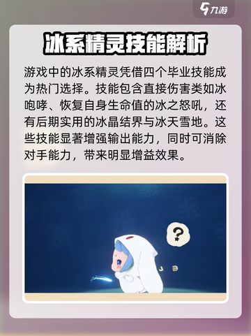 洛克王国世界🔥冰系宠物超强推荐❄截图3