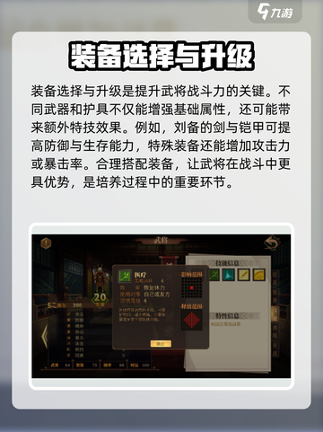 建安外史人物培养攻略介绍截图5