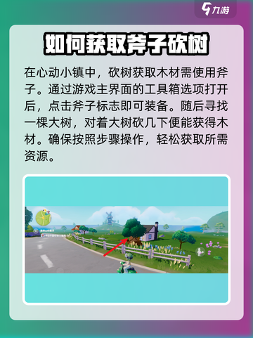 心动小镇🔥砍树技巧大公开！快速获取木材💡截图2