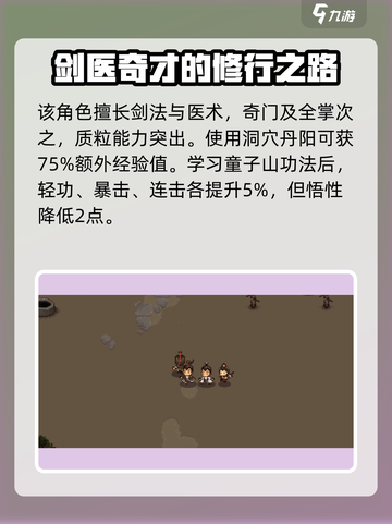 大江湖之苍龙与白鸟君宜辅怎么样介绍截图3