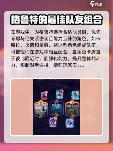 漫威终极逆转🔥格鲁特队伍搭配攻略来啦！🎉截图4