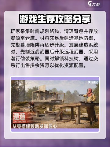 失控进化攻略介绍截图4
