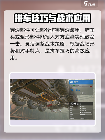 创世战车拼车技巧分享介绍截图4