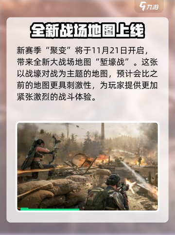 三角洲行动聚变赛季更新内容介绍介绍截图2